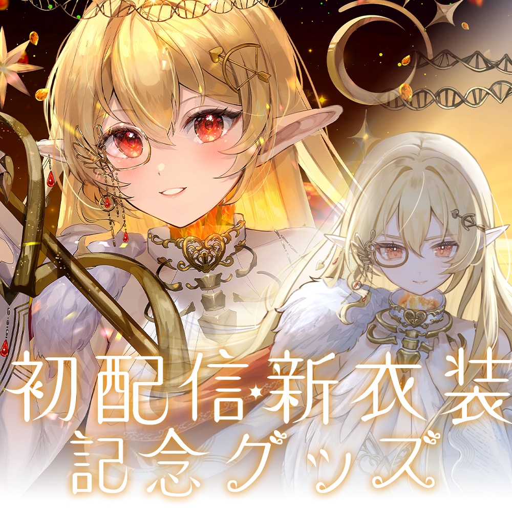 【七天八十院アエギス】2025誕生日記念グッズ