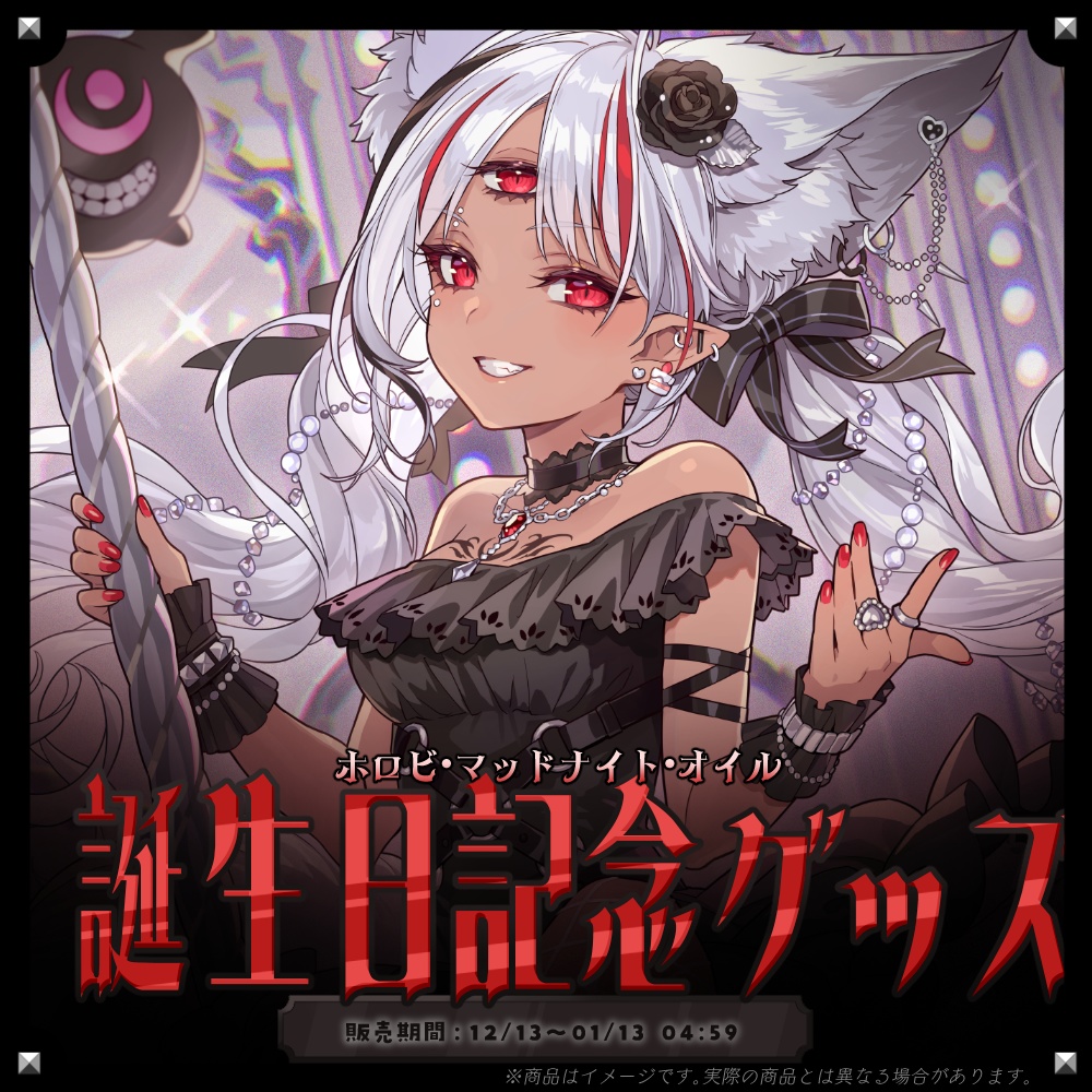 【ホロビ・マッドナイト・オイル】2025BIRTHDAY記念グッズ販売!