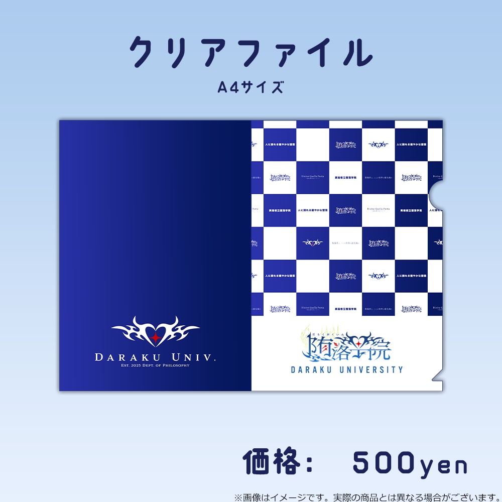 【堕落学院】1周年記念 恒常グッズ登場!!