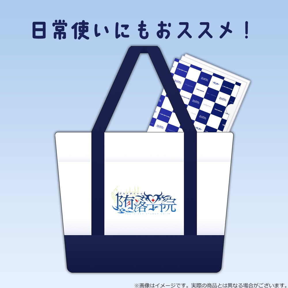 【堕落学院】1周年記念 恒常グッズ登場!!