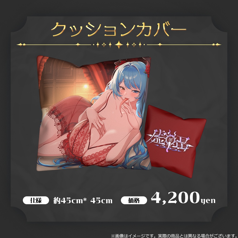 【虚囁】1周年記念グッズ登場!!