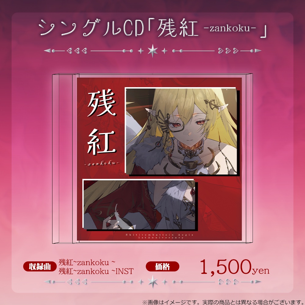 【七天八十院アエギス】1周年記念グッズ登場!