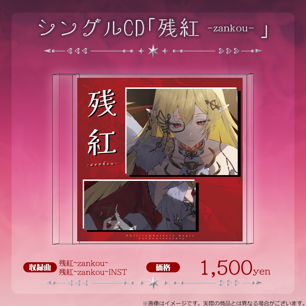 【七天八十院アエギス】1周年記念グッズ登場!