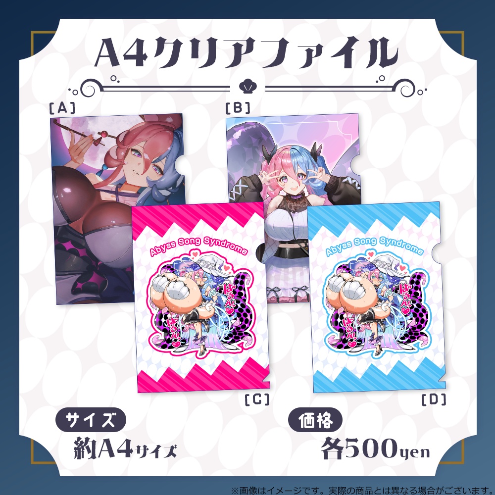 【アビス・ソング・シンドローム】歌ってみた記念グッズ登場!