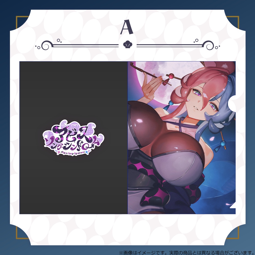 【アビス・ソング・シンドローム】歌ってみた記念グッズ登場!