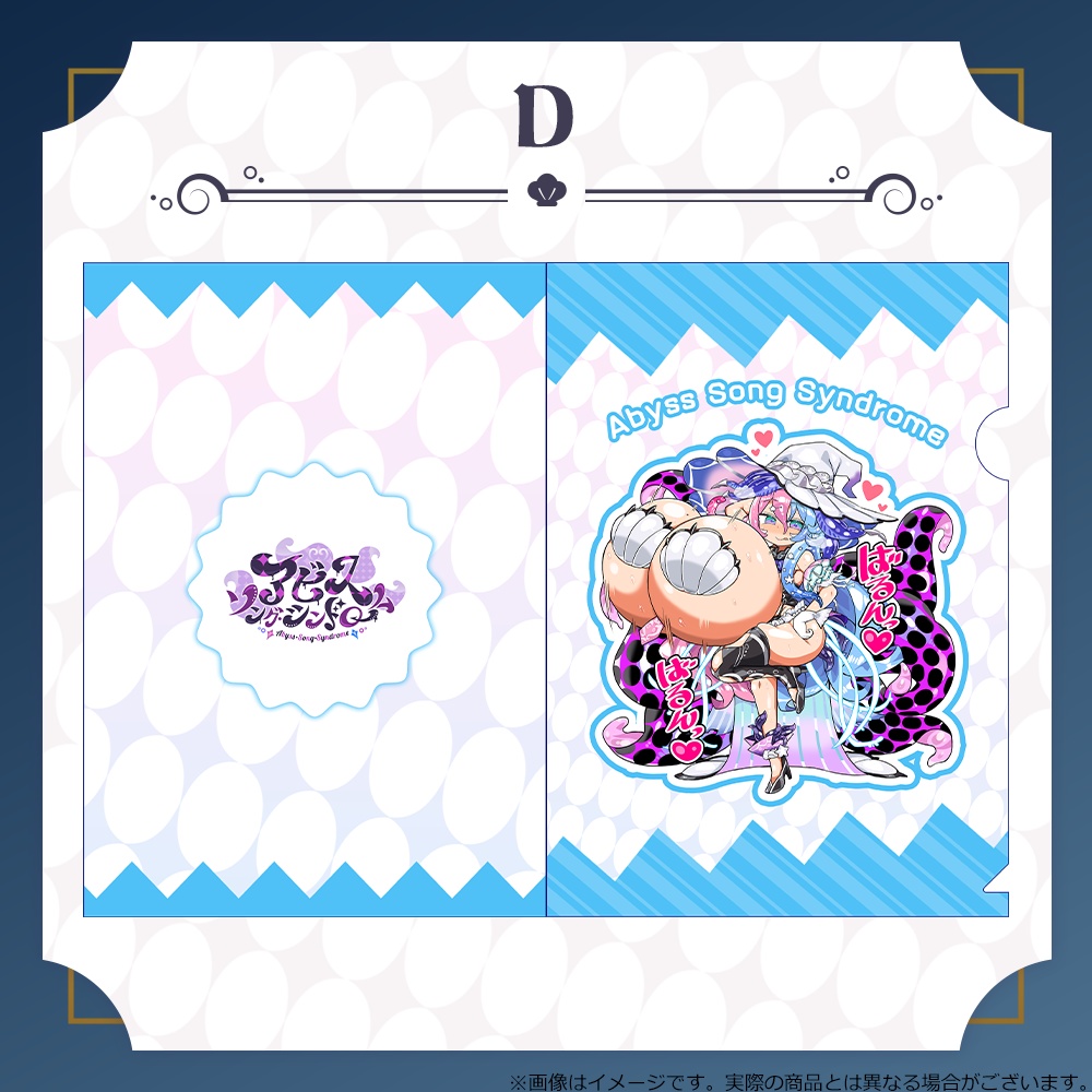 【アビス・ソング・シンドローム】歌ってみた記念グッズ登場!