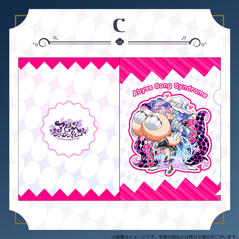 【アビス・ソング・シンドローム】歌ってみた記念グッズ登場!