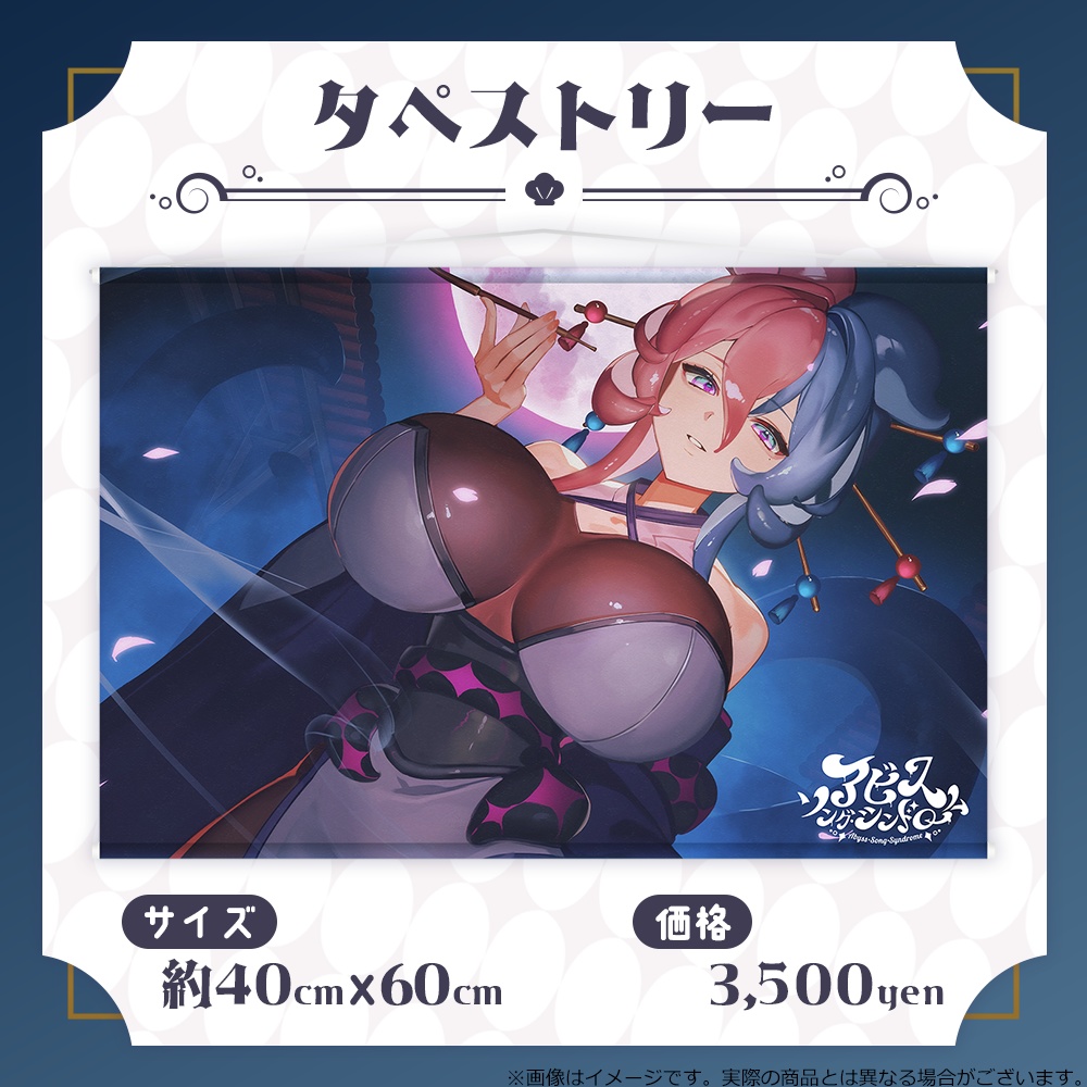 【アビス・ソング・シンドローム】歌ってみた記念グッズ登場!