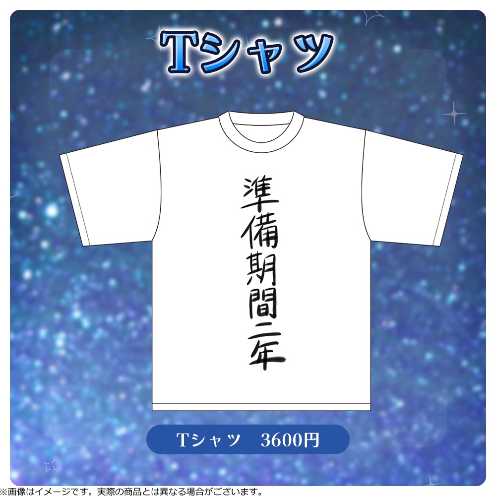 【サイレン=サテライト】誕生日グッズ2026登場!