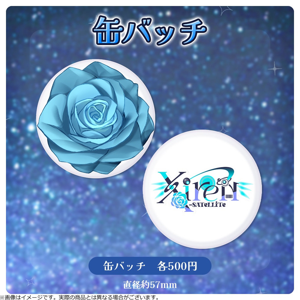 【サイレン=サテライト】誕生日グッズ2026登場!