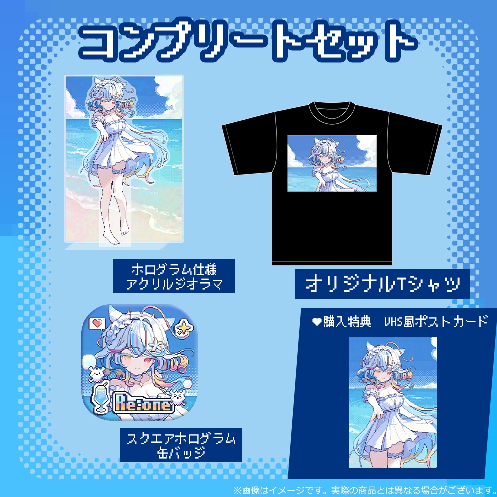 【リオネ・クレイジーゼリー】 活動半年記念グッズ登場!!