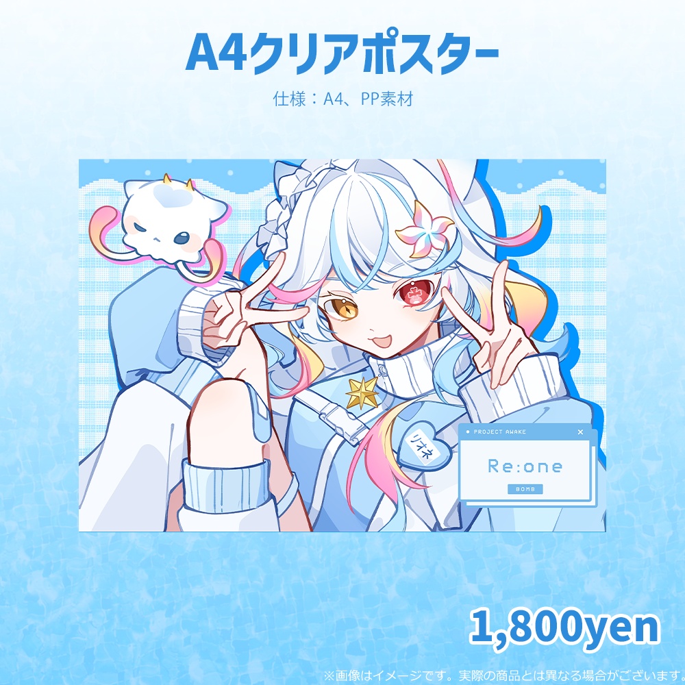 【リオネ・クレイジーゼリー】2026BIRTHDAYグッズ
