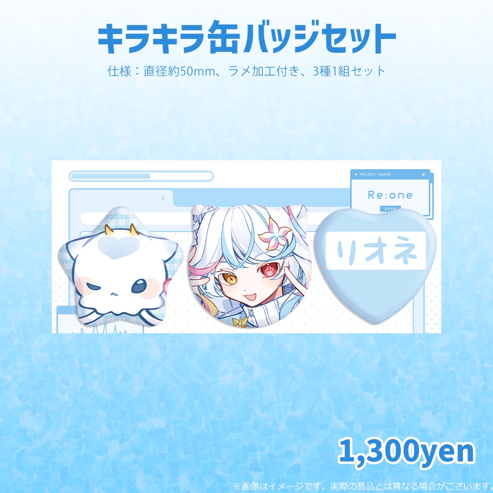 【リオネ・クレイジーゼリー】2026BIRTHDAYグッズ