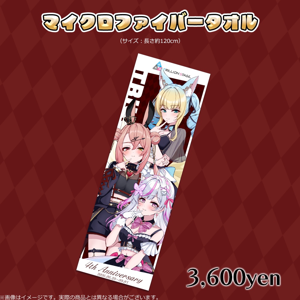 【祝4周年記念!】トリステ1期生歌ってみた公開記念グッズ