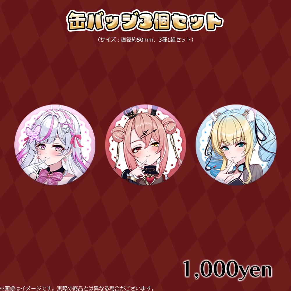 【祝4周年記念!】トリステ1期生歌ってみた公開記念グッズ