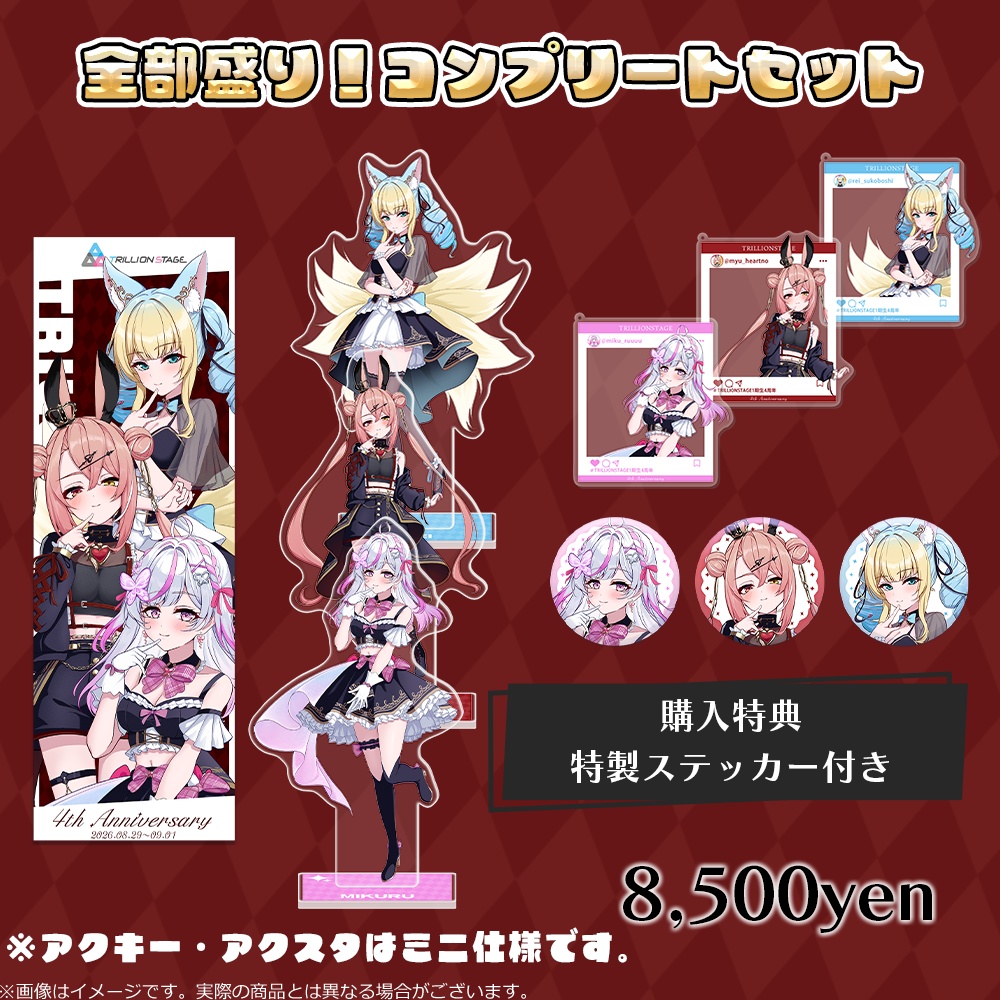 【祝4周年記念!】トリステ1期生歌ってみた公開記念グッズ