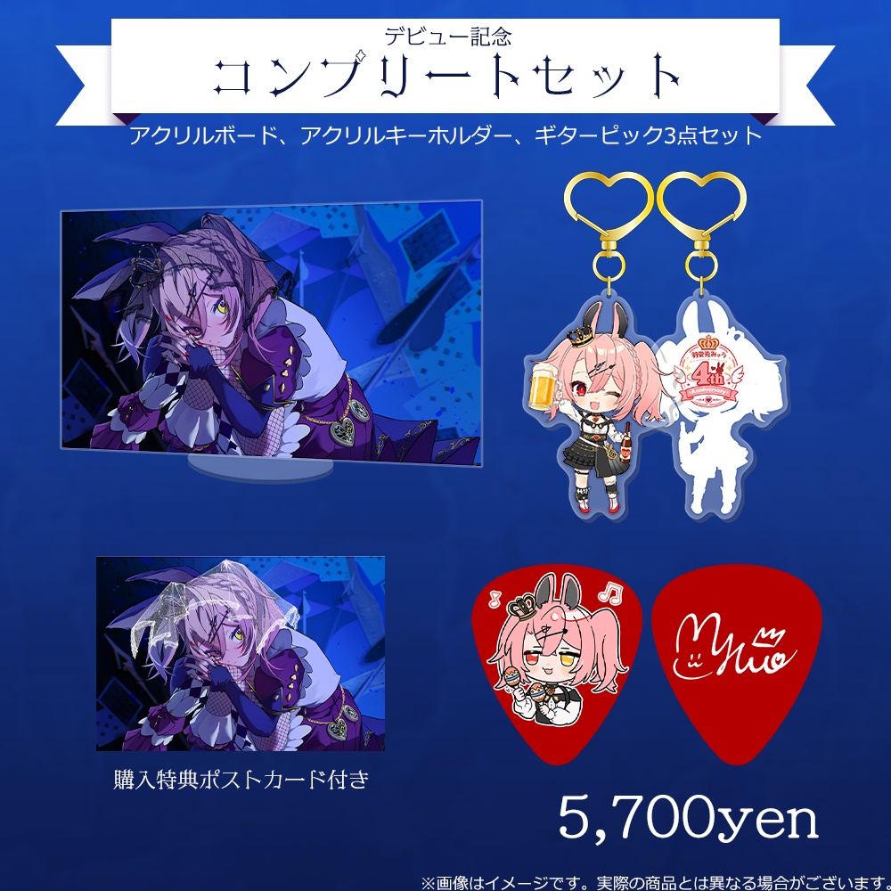 【羽愛兎みゅう】デビュー4周年!記念グッズ登場🐰