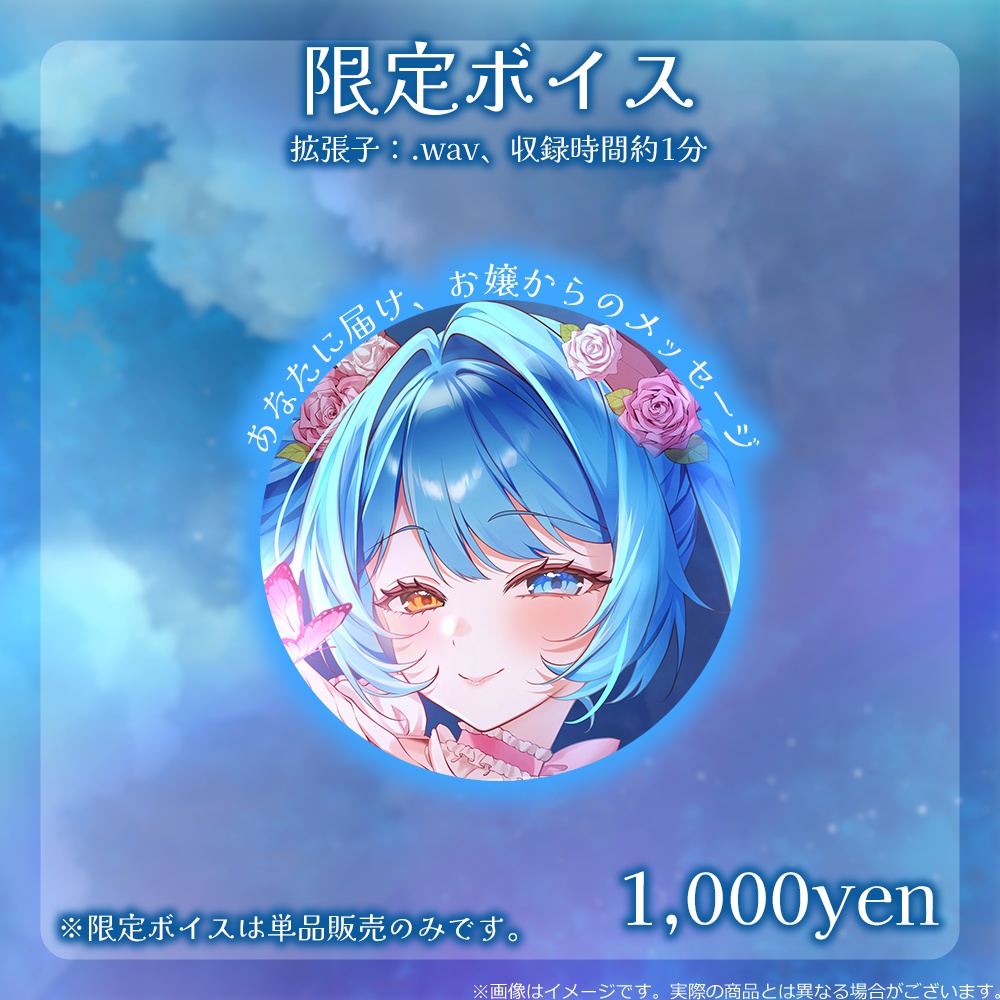 【虚囁】2026復活BIRTHDAYグッズ登場!