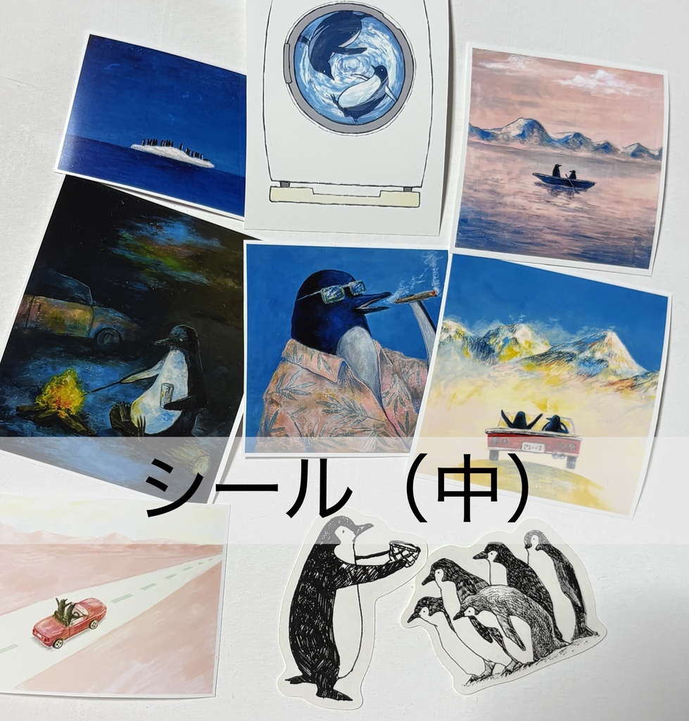 シール