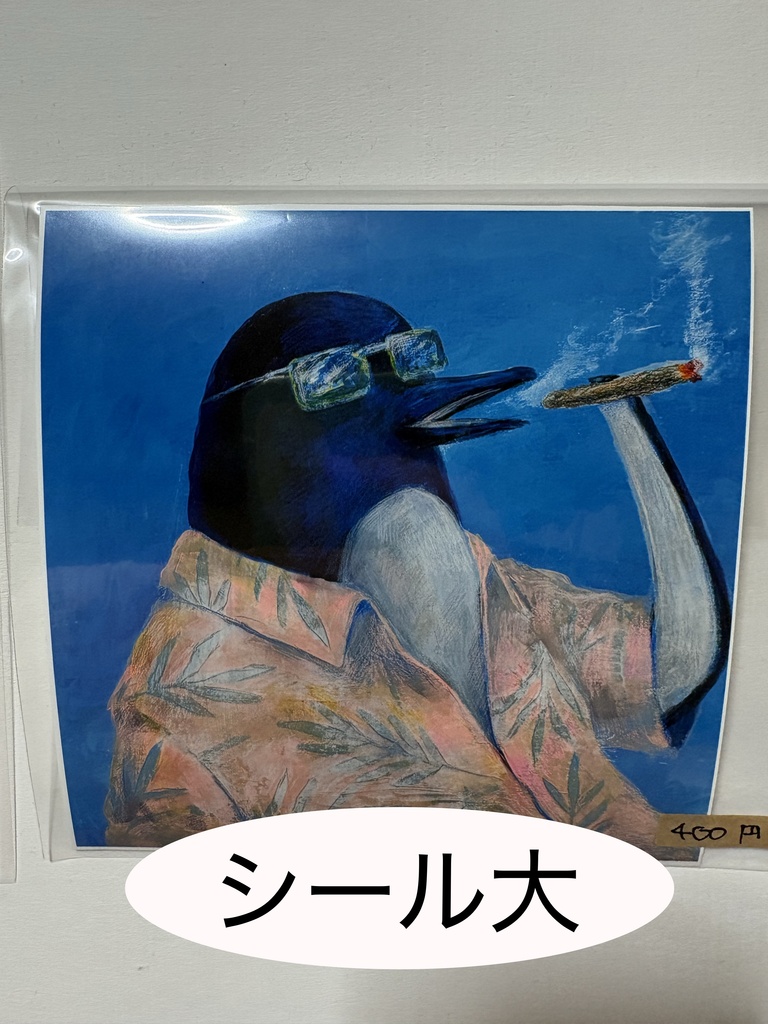 シール