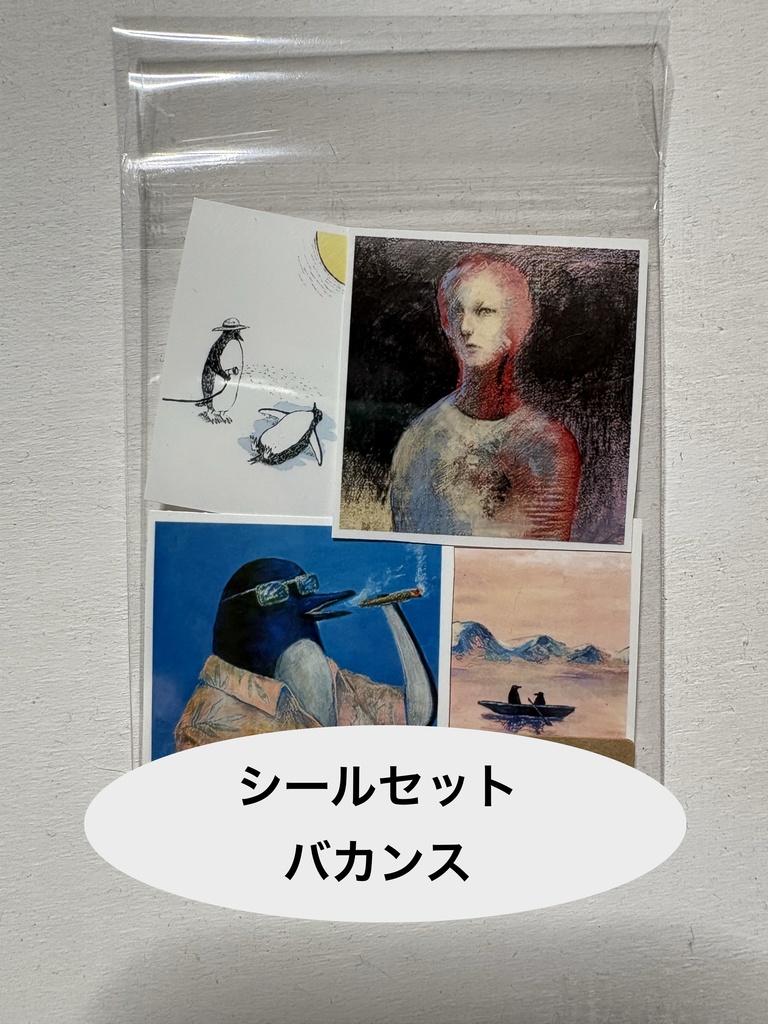 シール