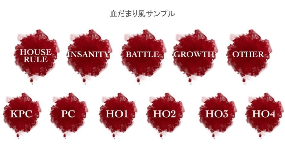 【無料】刑事風ハウスルール・HOアイコン素材【ココフォリア向け】