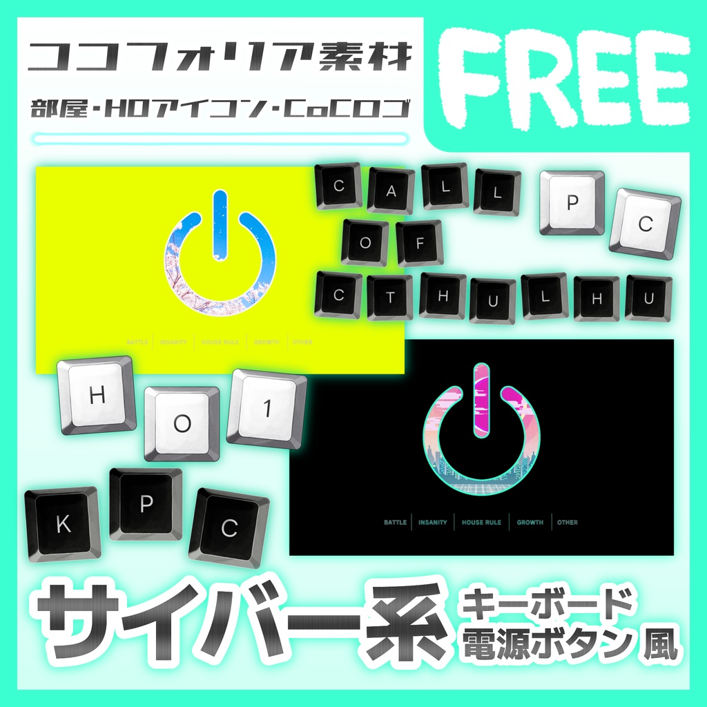 【無料】サイバー系お部屋・HOアイコン・CoCロゴ素材【ココフォリア向け】