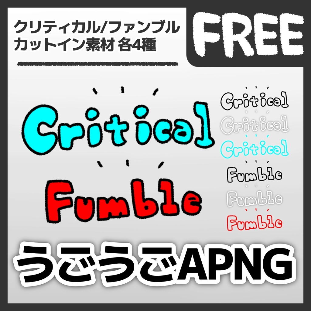 【無料】クリファンカットインうごうごAPNG素材【ココフォリア向け】