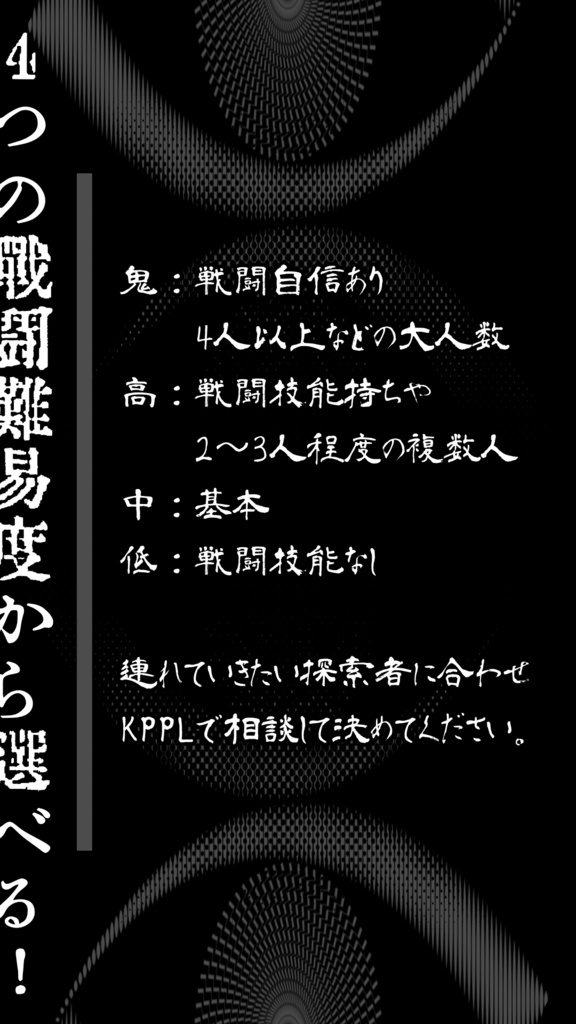 CoC『目がありますはい、目です目によって見られています。』