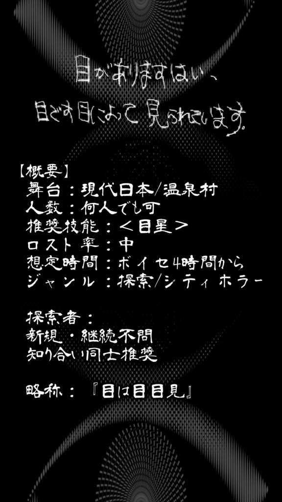 CoC『目がありますはい、目です目によって見られています。』