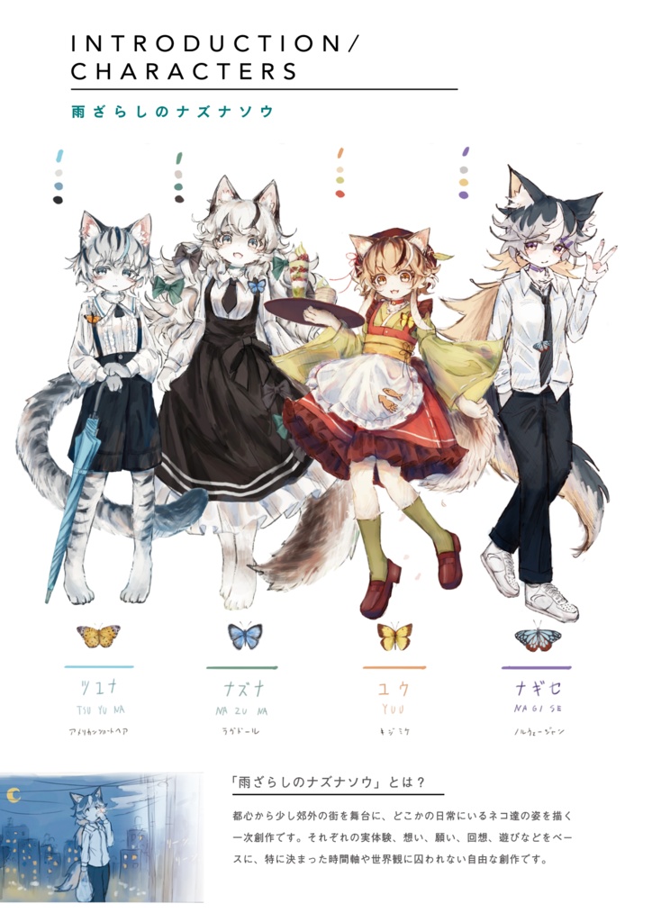 電子書籍版「雨ざらしのナズナソウ」