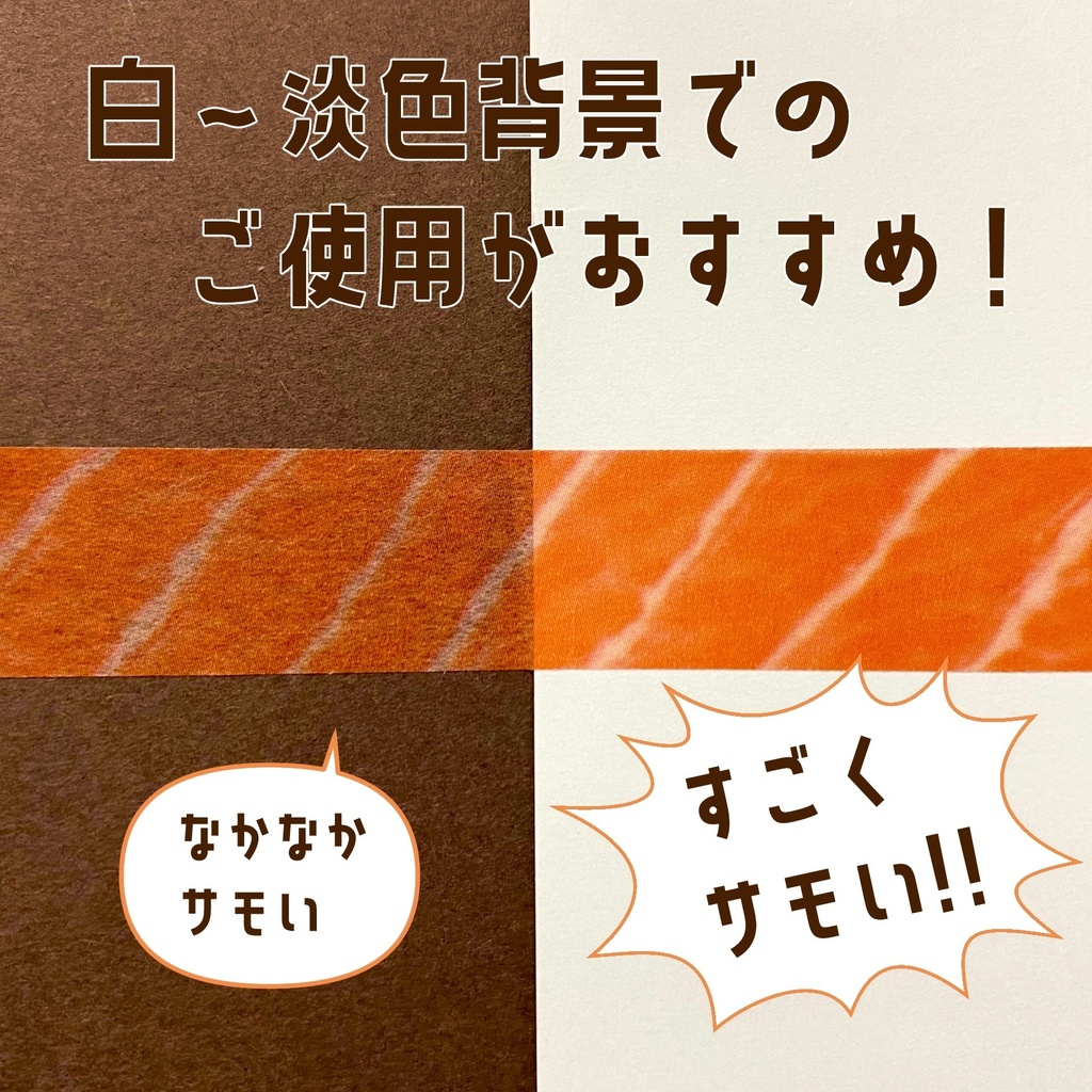 鱒キングテープ<生食ストライプ柄>