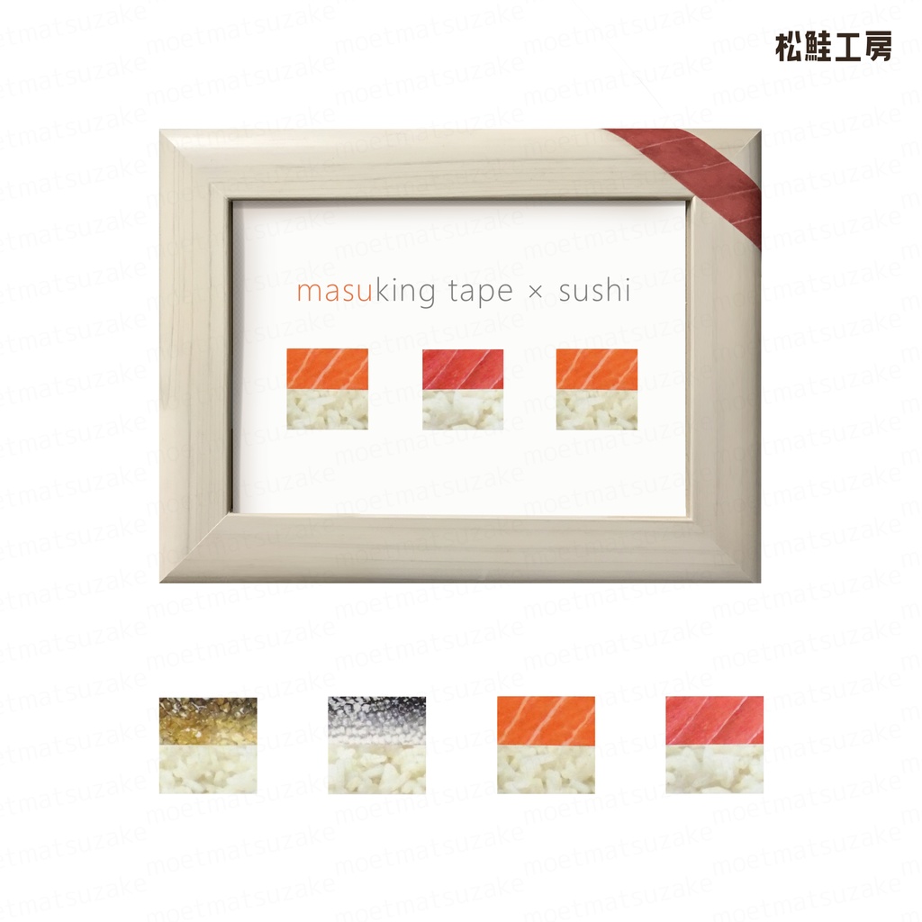 鱒キングテープ<生皮スモルト柄>