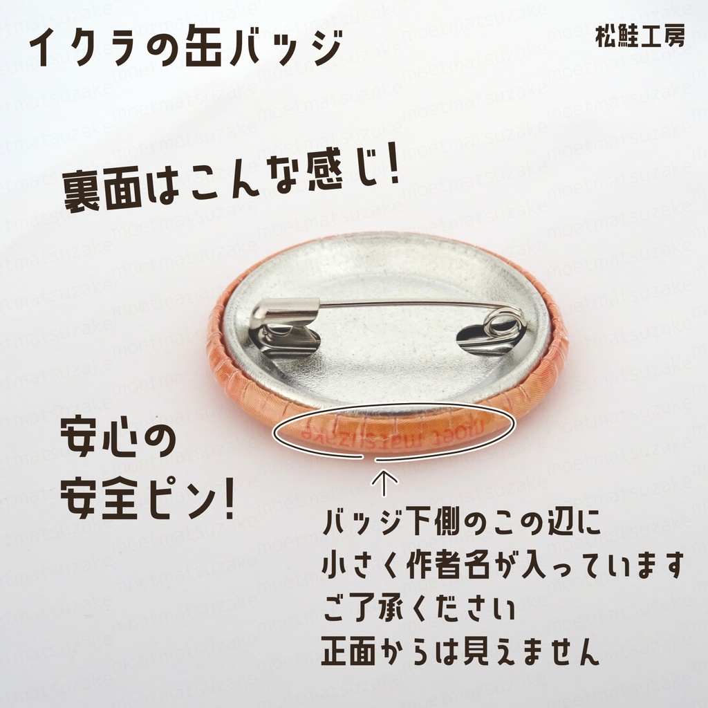 イクラの缶バッジ