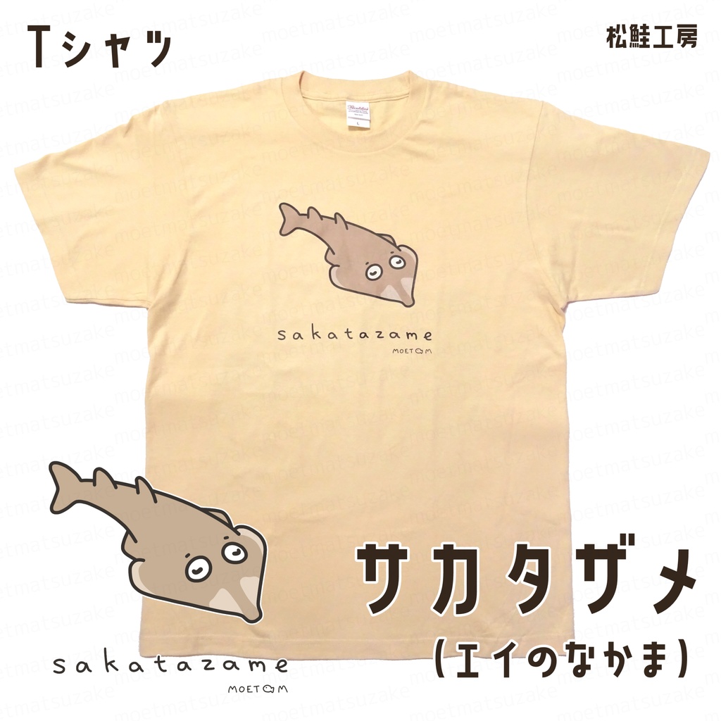 サカタザメTシャツ