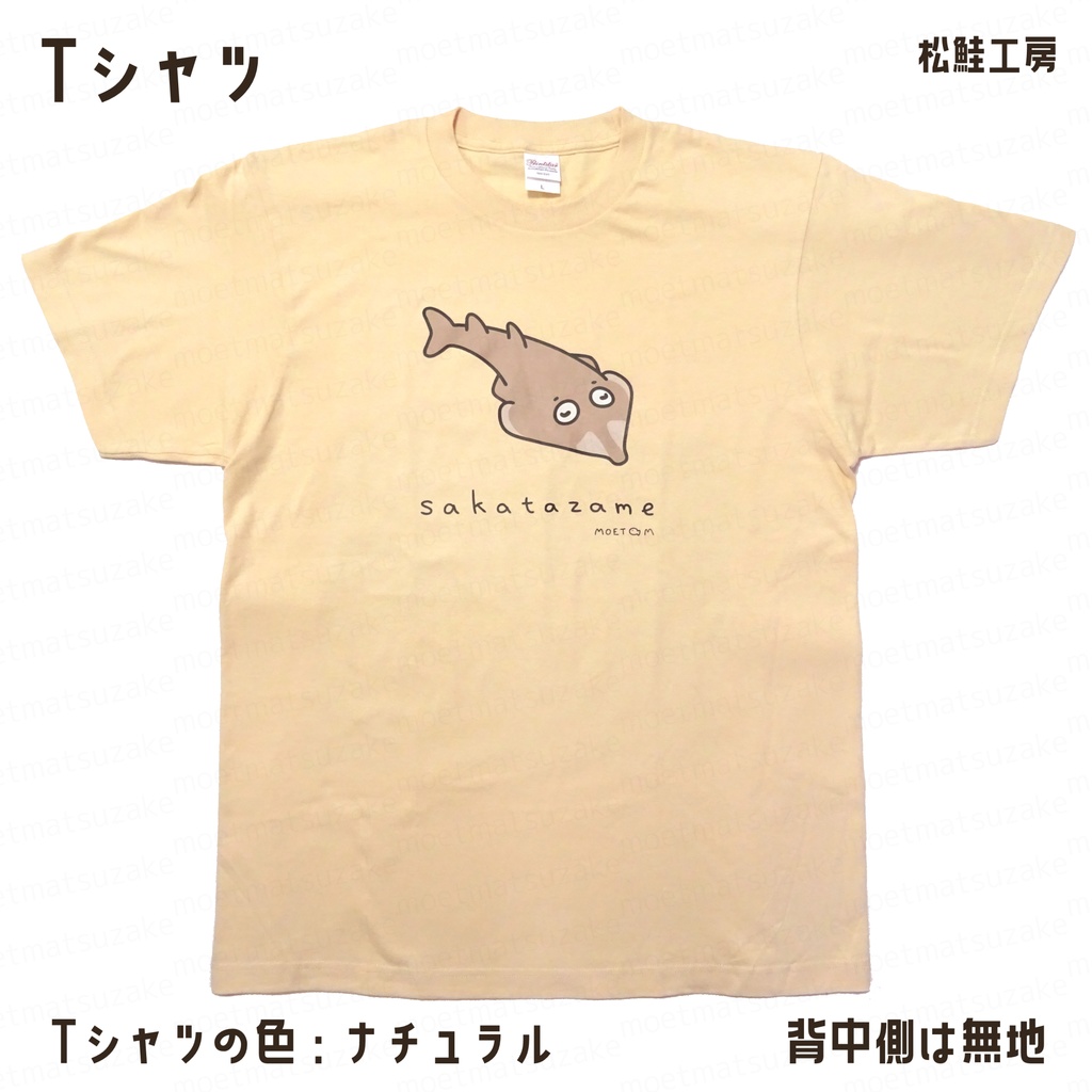 サカタザメTシャツ