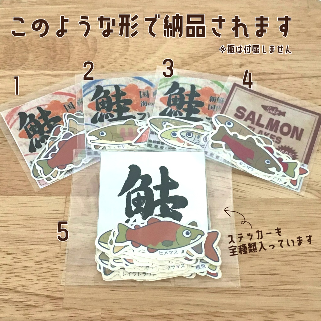 鮭フレーク<全5種>