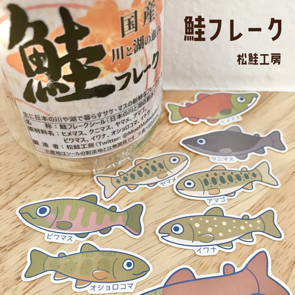 鮭フレーク＜全5種＞