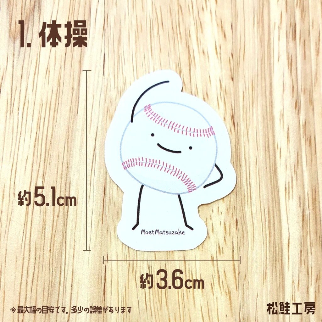 野球ボールのステッカー<全3種>