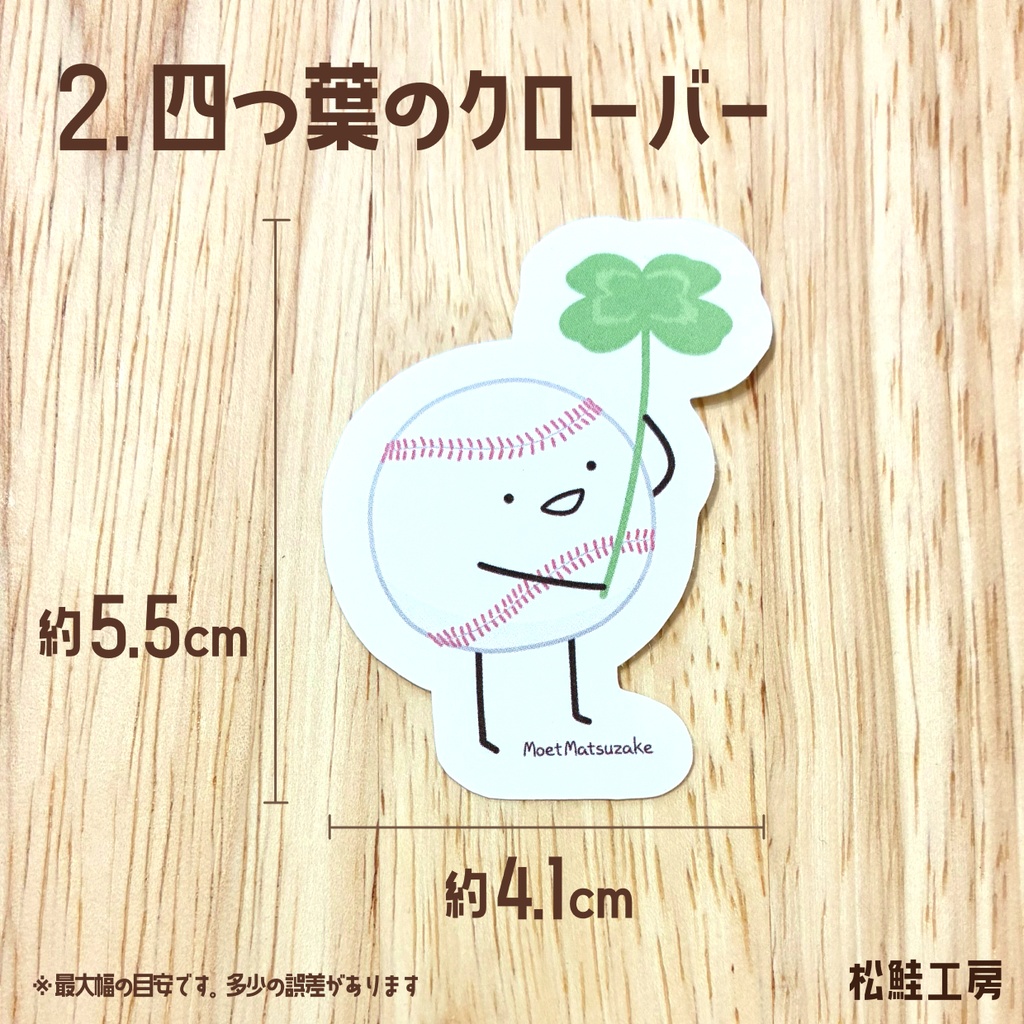 野球ボールのステッカー<全3種>