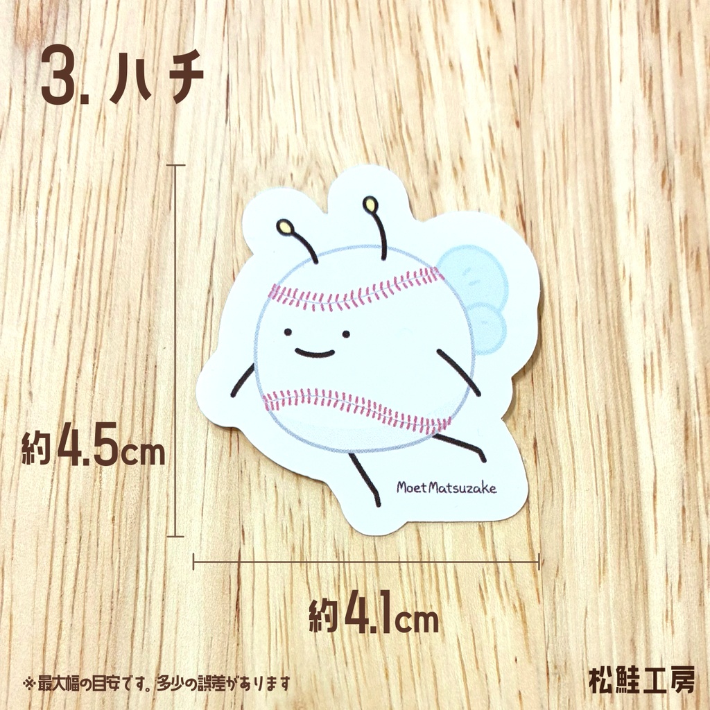 野球ボールのステッカー<全3種>