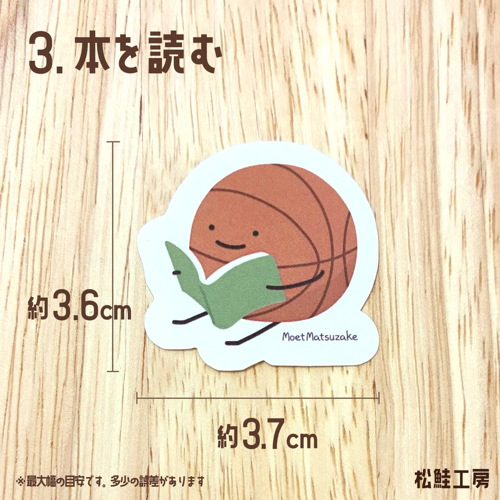 バスケットボールのステッカー<全3種>