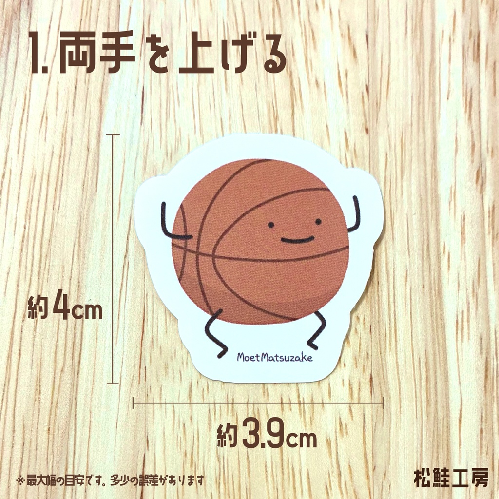 バスケットボールのステッカー<全3種>