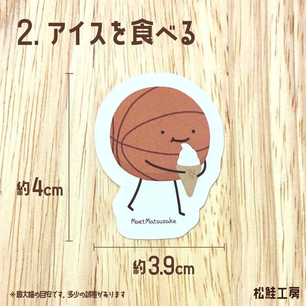 バスケットボールのステッカー<全3種>