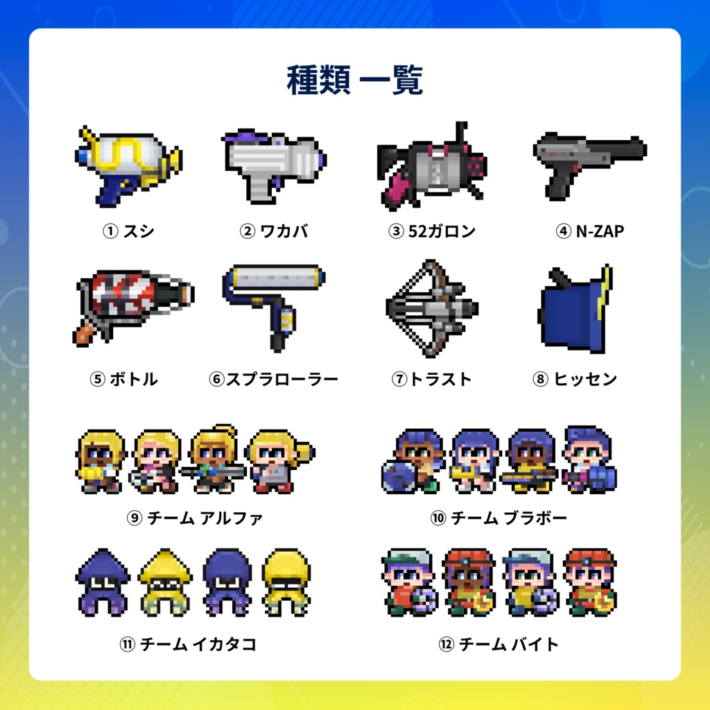 【vol.1】☆スプラトゥーン☆ブキ×ドット絵アクキー