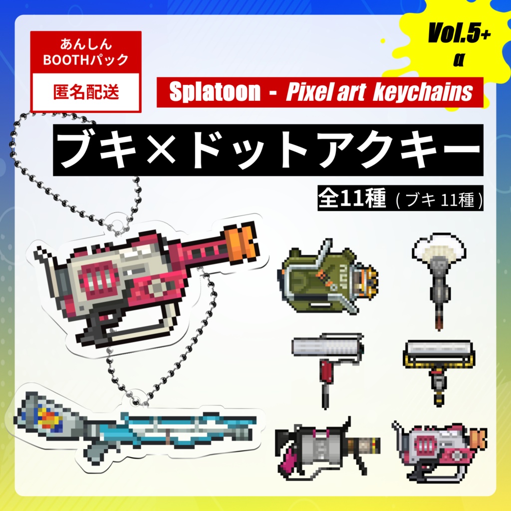【vol.5】☆スプラトゥーン☆ブキ×ドット絵アクキー