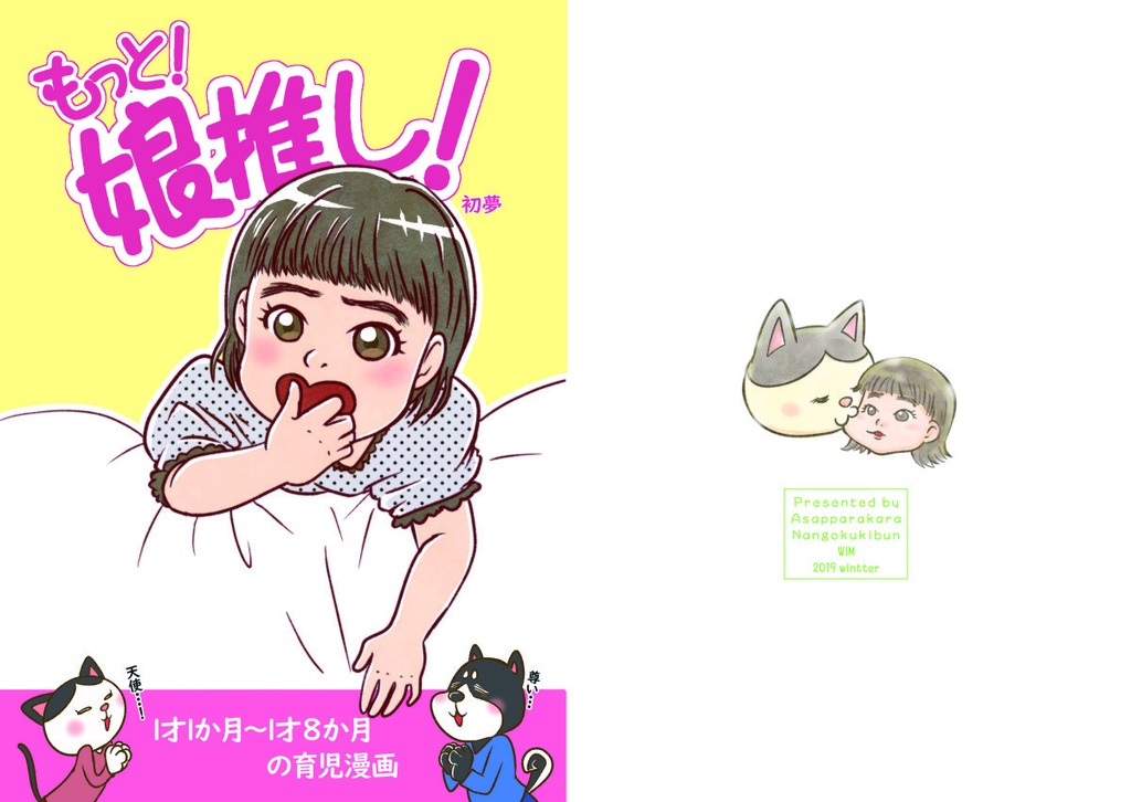 もっと！娘推し！