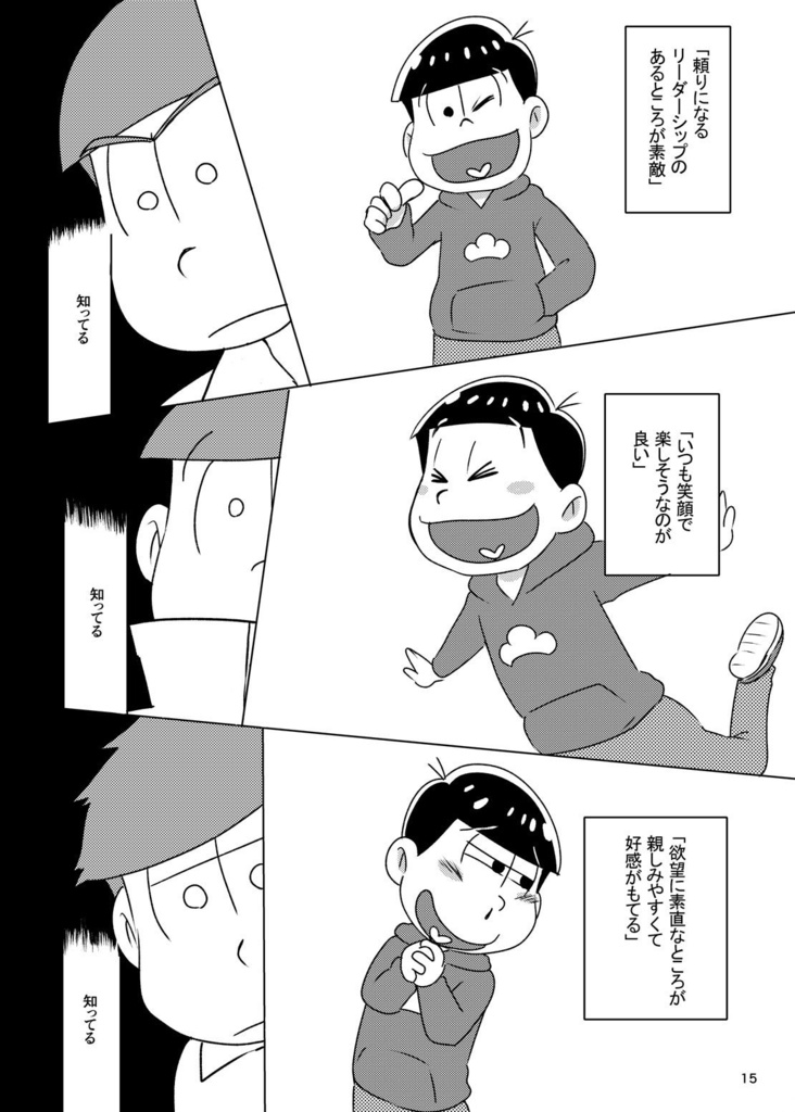 カリスマ★おにいさん