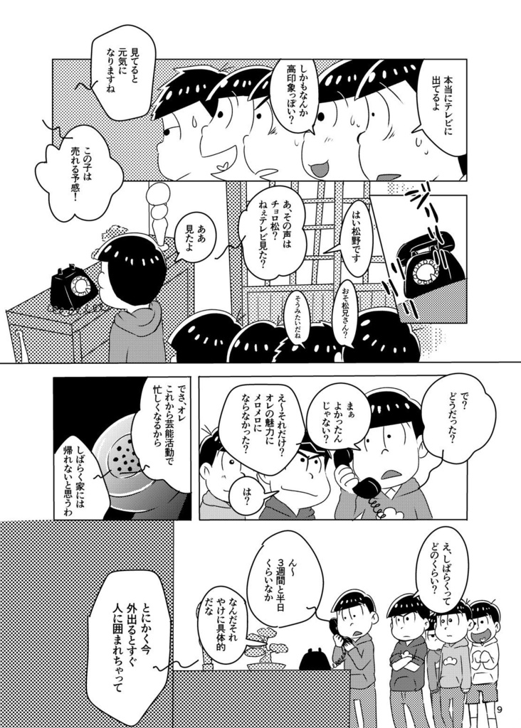 カリスマ★おにいさん