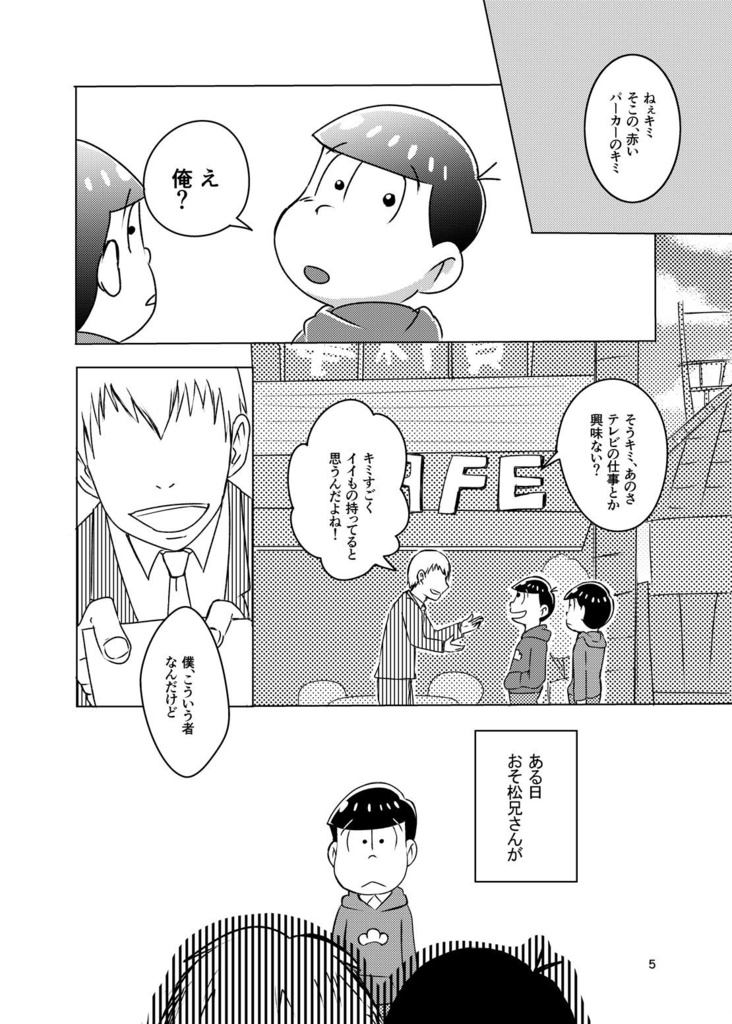 カリスマ★おにいさん